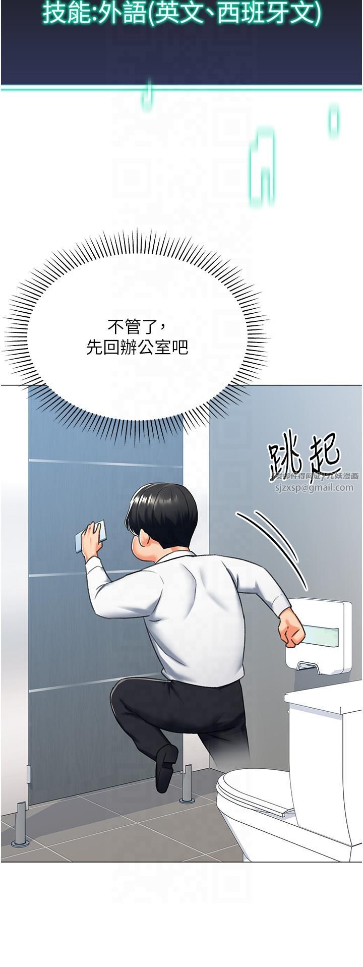《獵愛轉蛋機》漫画 第13話-任務:攻略大奶實習生