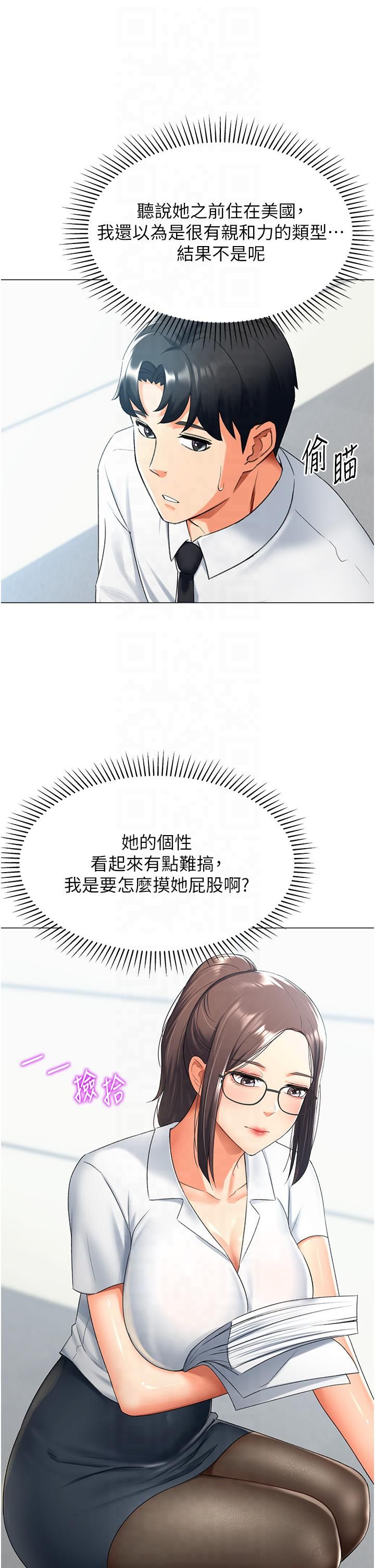 《獵愛轉蛋機》漫画 第13話-任務:攻略大奶實習生