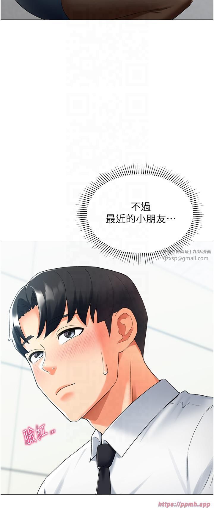 《獵愛轉蛋機》漫画 第13話-任務:攻略大奶實習生