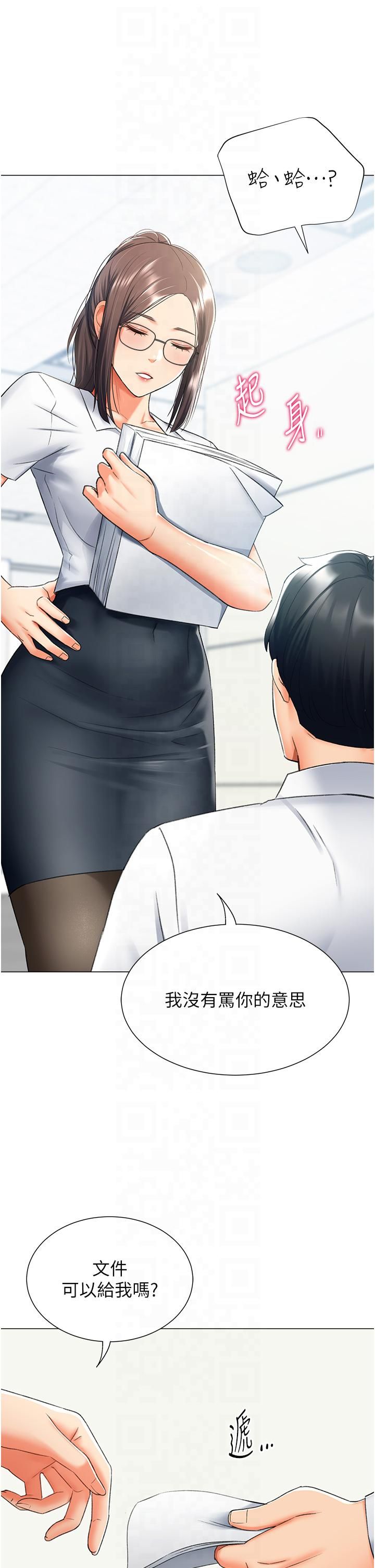 《獵愛轉蛋機》漫画 第13話-任務:攻略大奶實習生