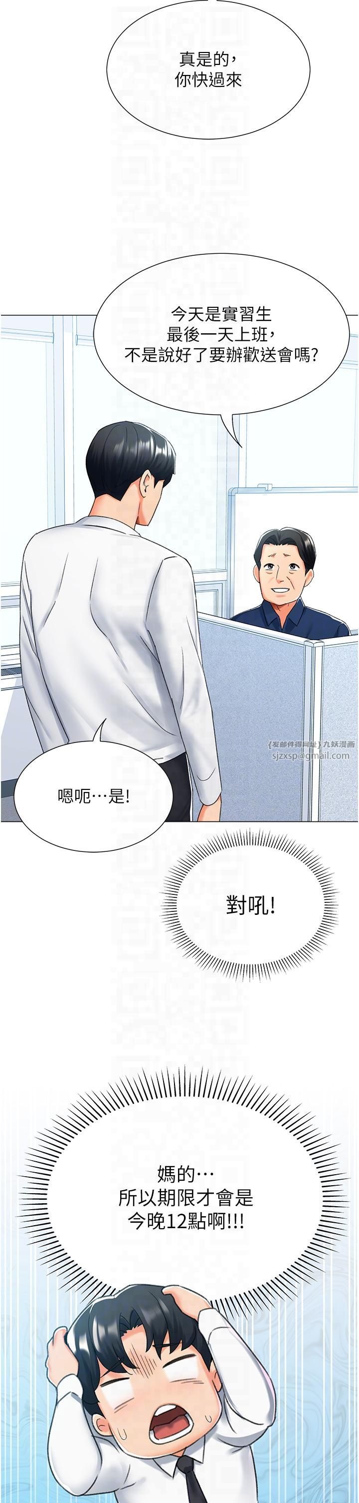 《獵愛轉蛋機》漫画 第13話-任務:攻略大奶實習生