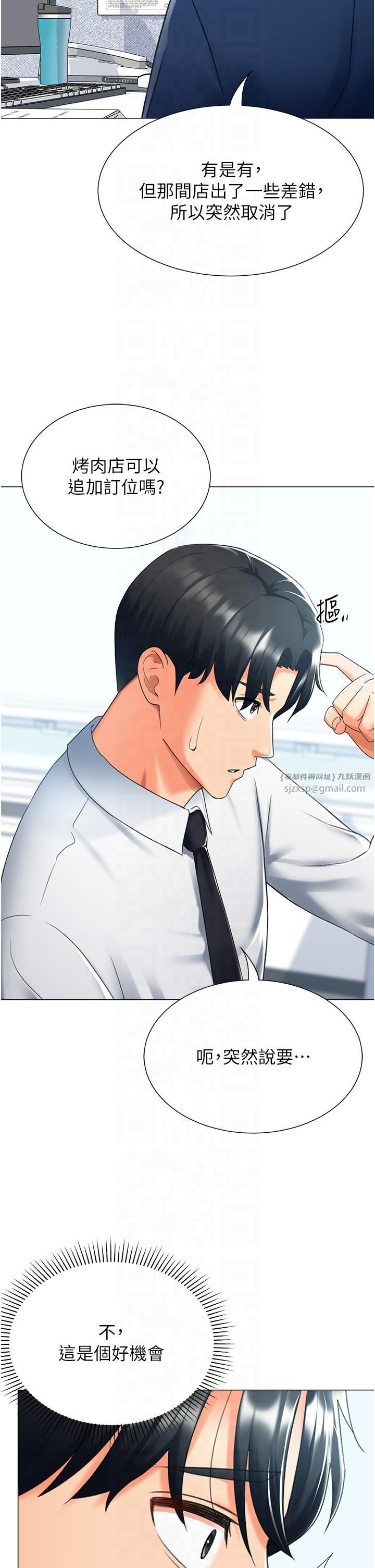 《獵愛轉蛋機》漫画 第13話-任務:攻略大奶實習生