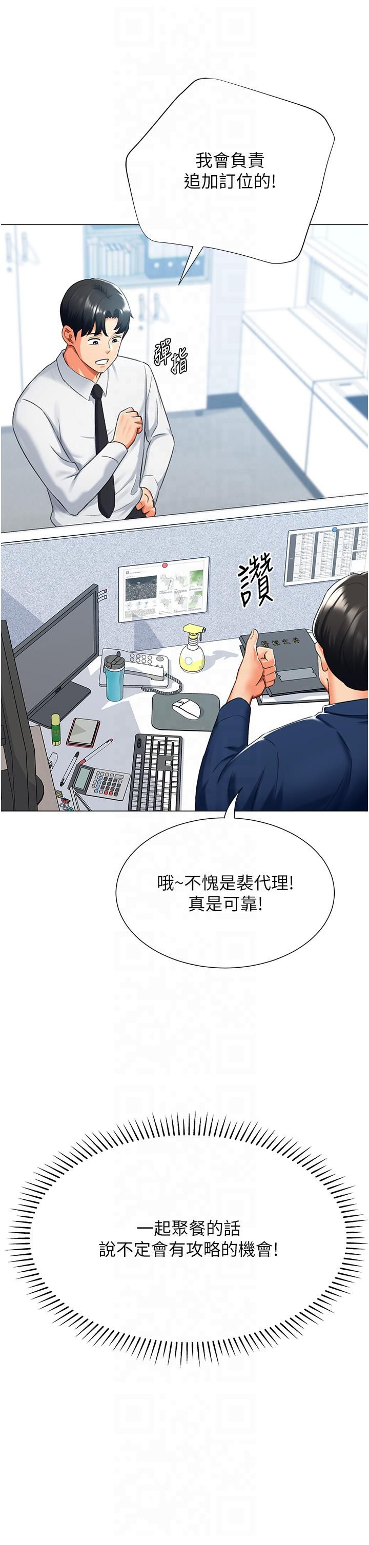 《獵愛轉蛋機》漫画 第13話-任務:攻略大奶實習生