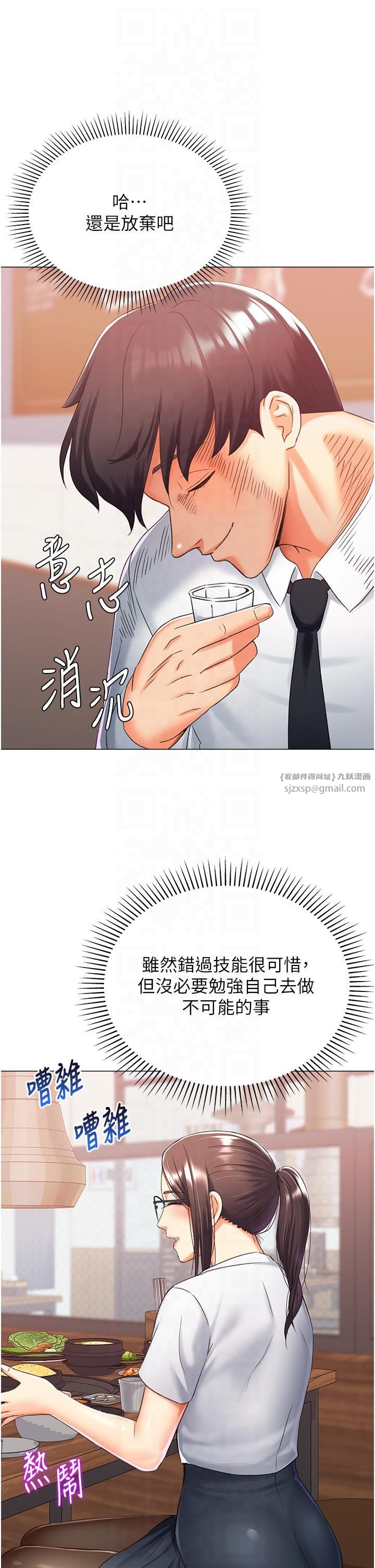 《獵愛轉蛋機》漫画 第13話-任務:攻略大奶實習生