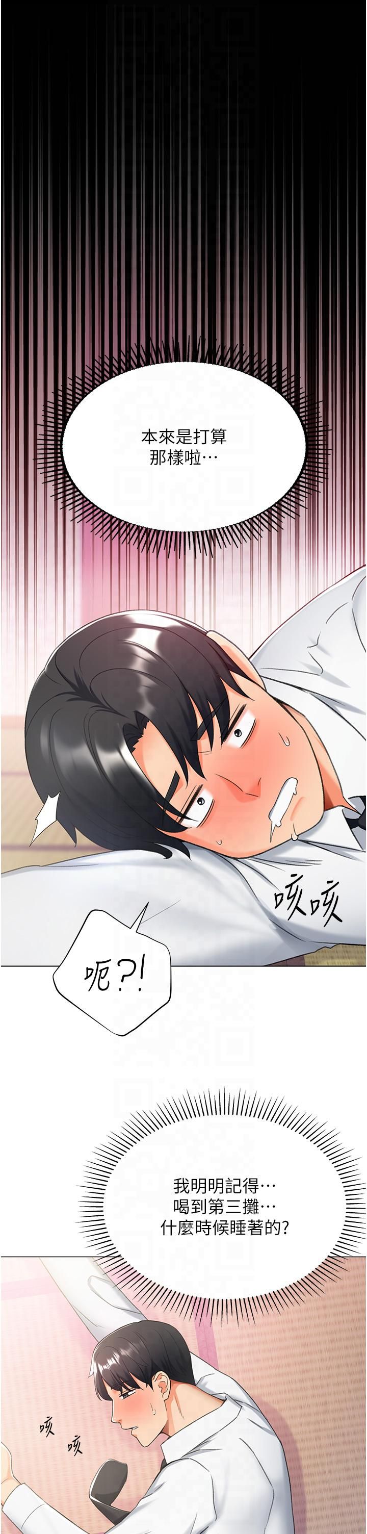 《獵愛轉蛋機》漫画 第13話-任務:攻略大奶實習生