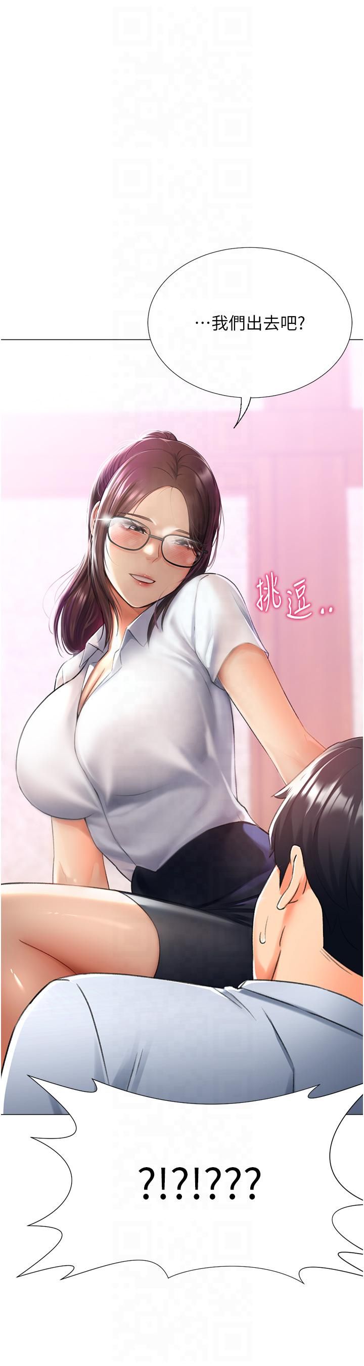 《獵愛轉蛋機》漫画 第13話-任務:攻略大奶實習生