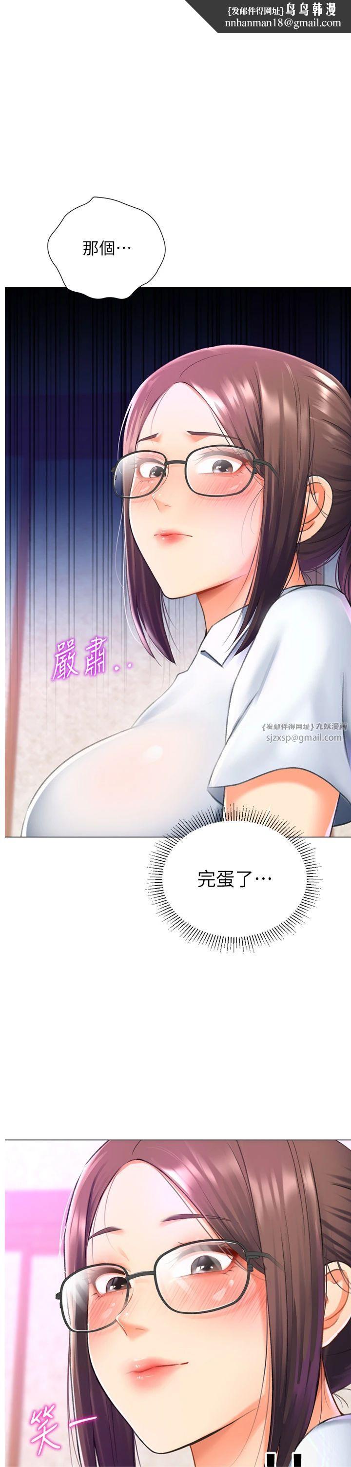 《獵愛轉蛋機》漫画 第14話-我忍不住瞭，快點插我♥