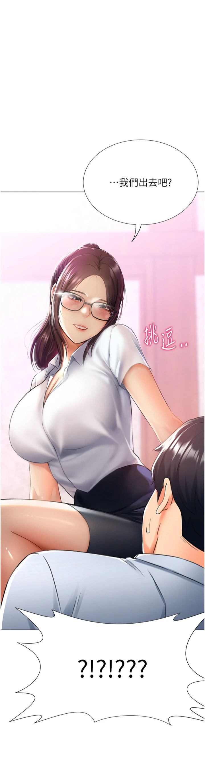 《獵愛轉蛋機》漫画 第14話-我忍不住瞭，快點插我♥