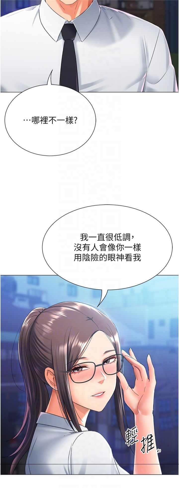 《獵愛轉蛋機》漫画 第14話-我忍不住瞭，快點插我♥