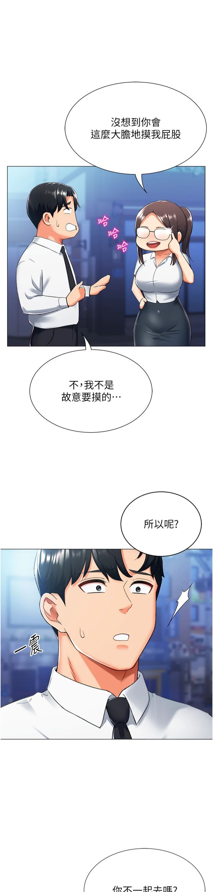 《獵愛轉蛋機》漫画 第14話-我忍不住瞭，快點插我♥