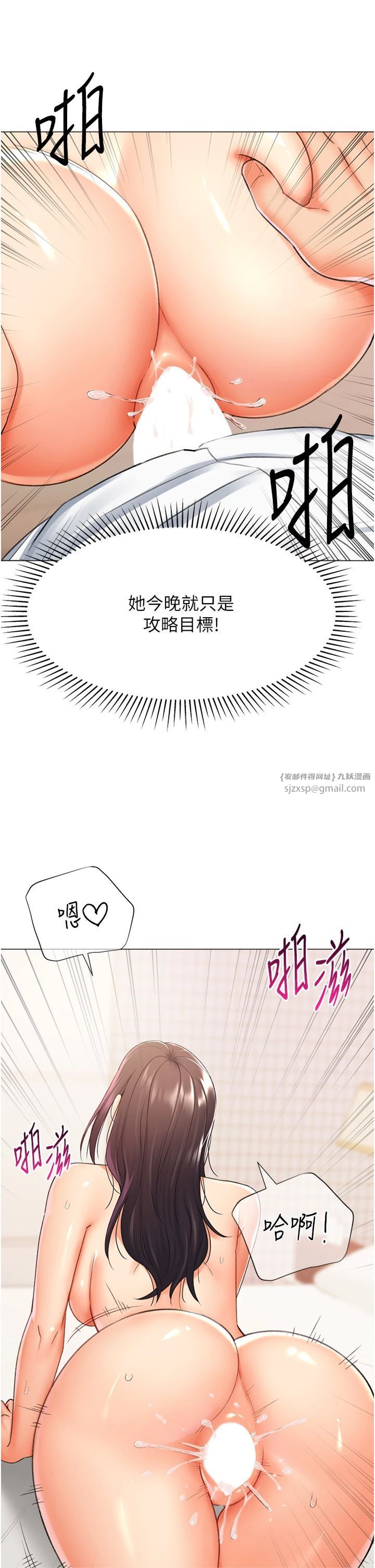 《獵愛轉蛋機》漫画 第14話-我忍不住瞭，快點插我♥