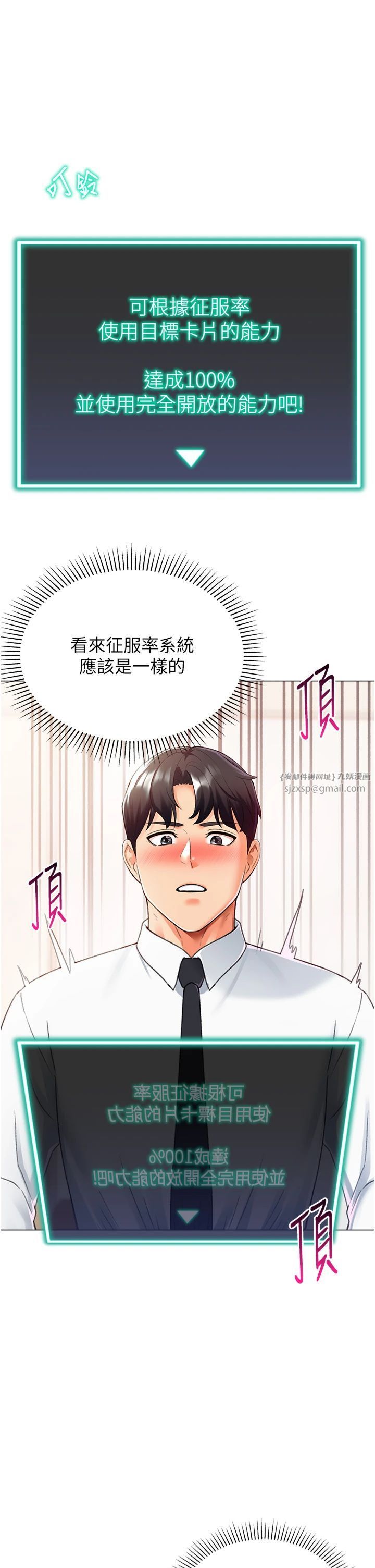 《獵愛轉蛋機》漫画 第14話-我忍不住瞭，快點插我♥