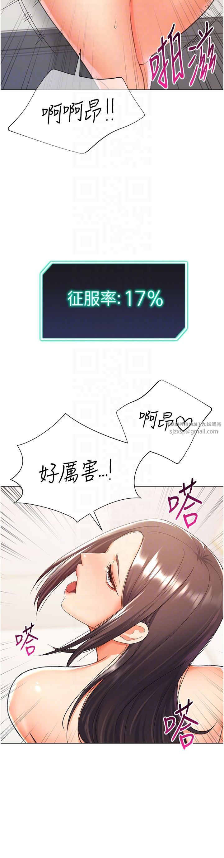 《獵愛轉蛋機》漫画 第14話-我忍不住瞭，快點插我♥