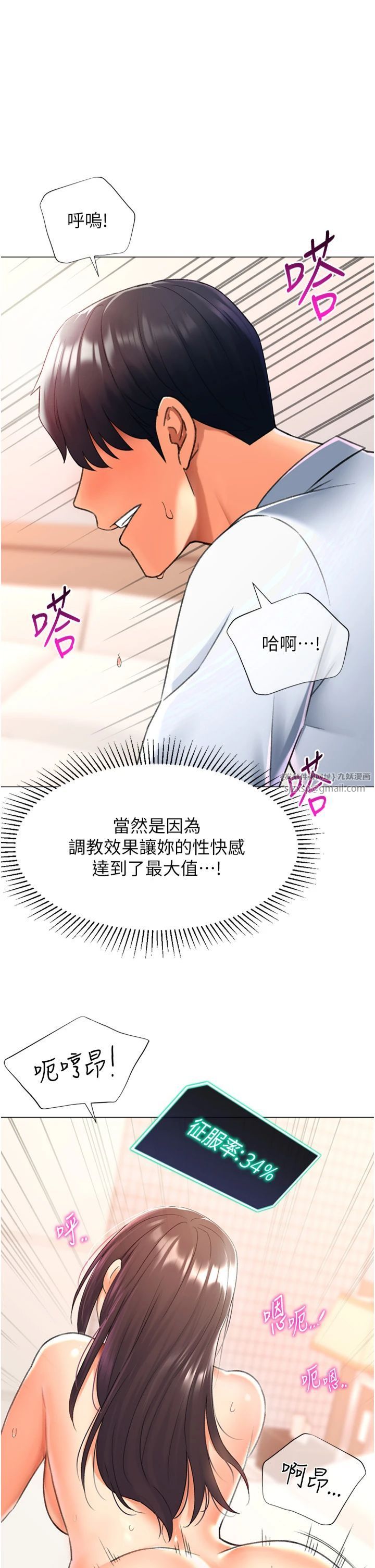 《獵愛轉蛋機》漫画 第14話-我忍不住瞭，快點插我♥