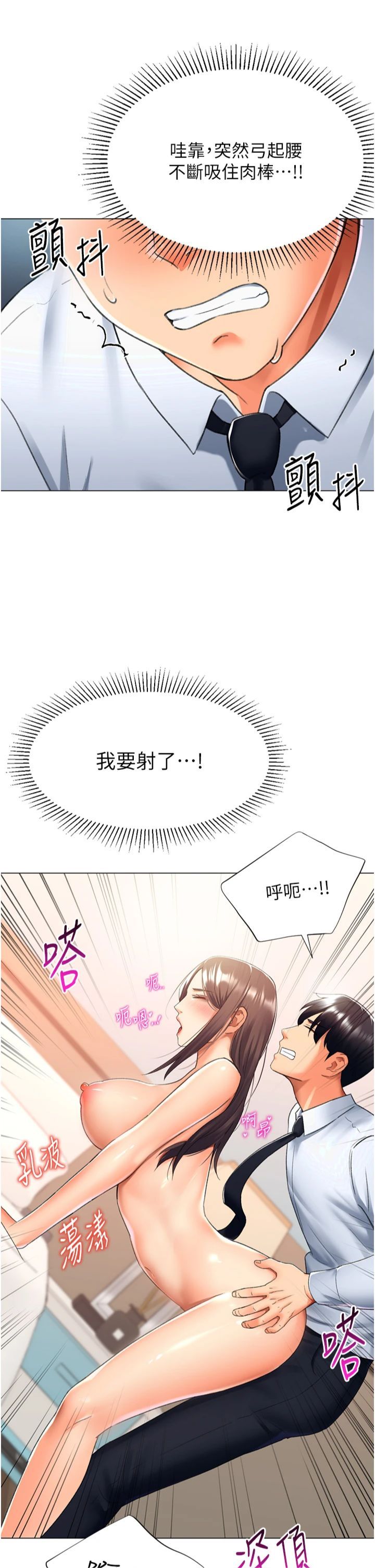 《獵愛轉蛋機》漫画 第14話-我忍不住瞭，快點插我♥
