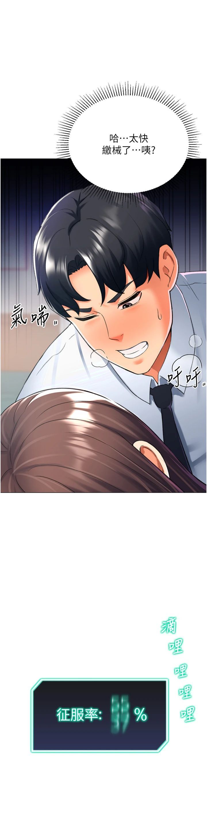 《獵愛轉蛋機》漫画 第14話-我忍不住瞭，快點插我♥