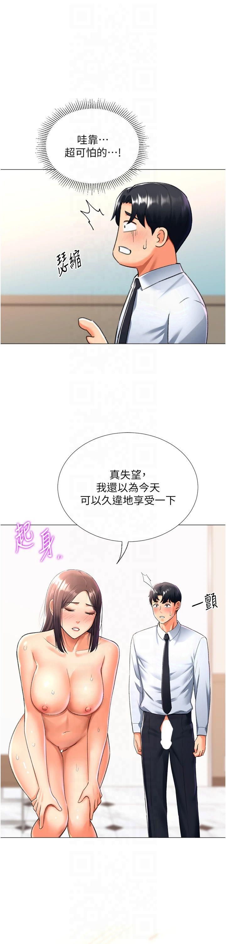 《獵愛轉蛋機》漫画 第15話-滿足發情的母狗