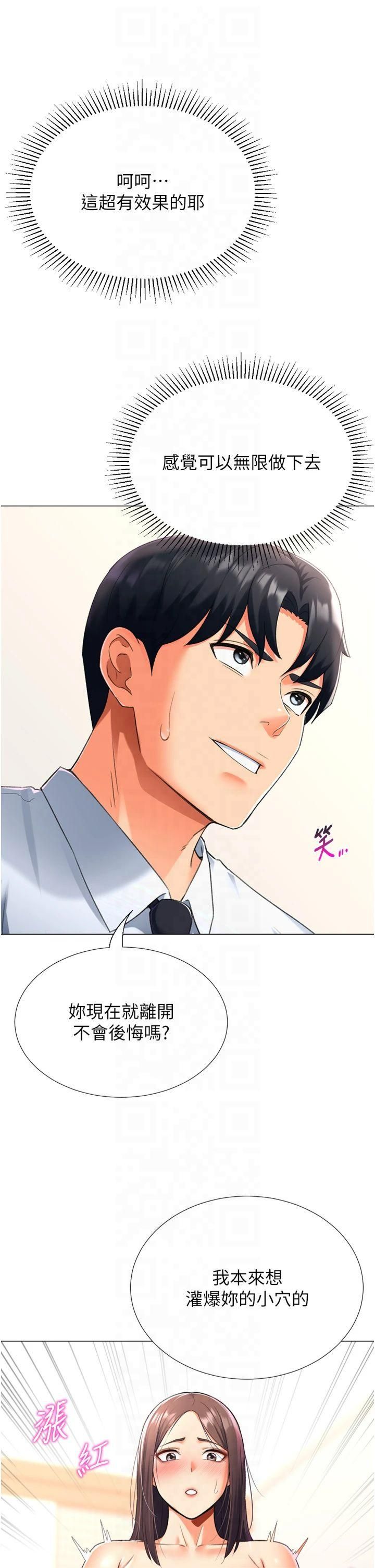 《獵愛轉蛋機》漫画 第15話-滿足發情的母狗