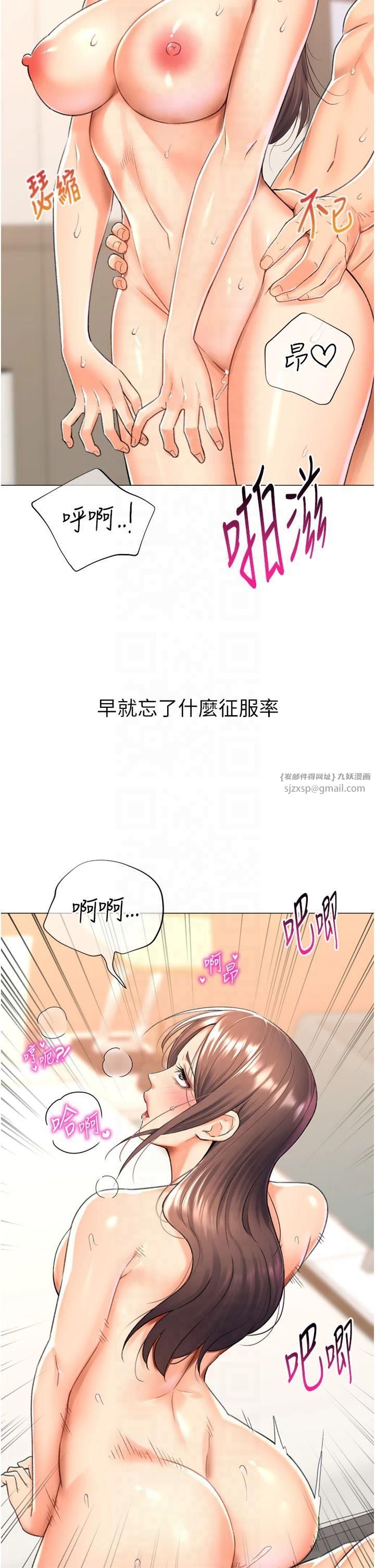 《獵愛轉蛋機》漫画 第16話-像禽獸一樣瘋狂做愛