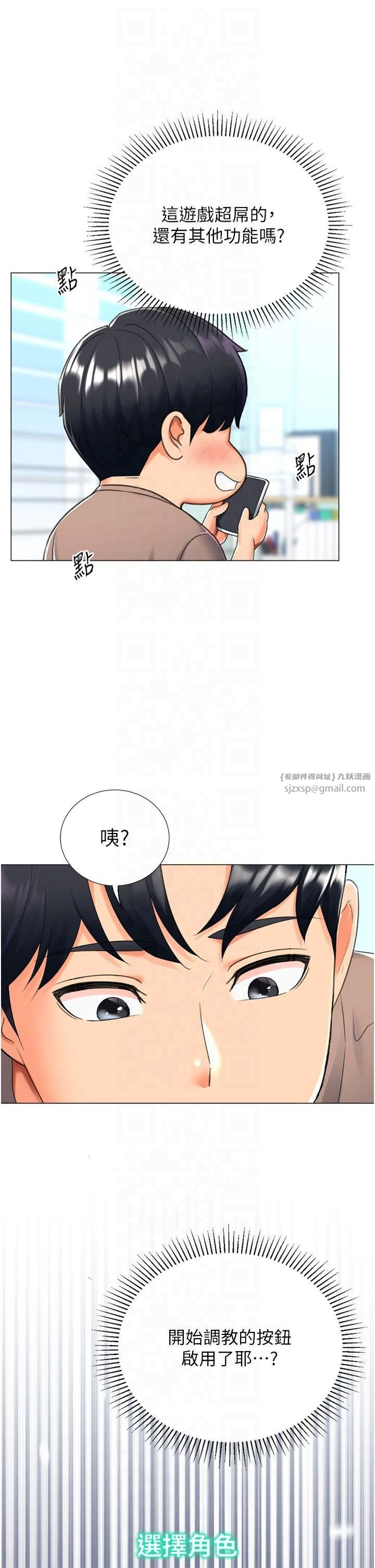 《獵愛轉蛋機》漫画 第16話-像禽獸一樣瘋狂做愛
