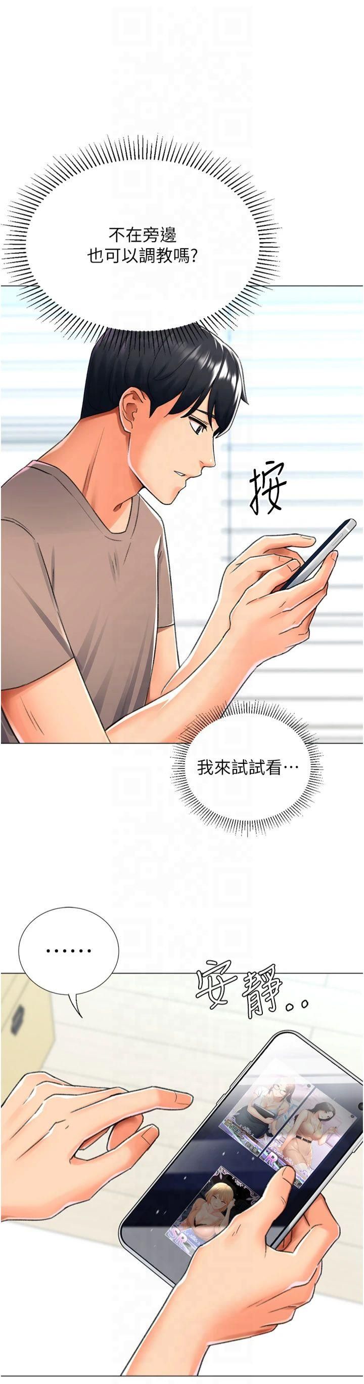 《獵愛轉蛋機》漫画 第16話-像禽獸一樣瘋狂做愛