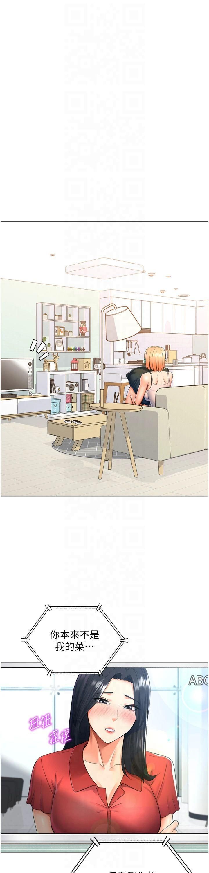 《獵愛轉蛋機》漫画 第16話-像禽獸一樣瘋狂做愛