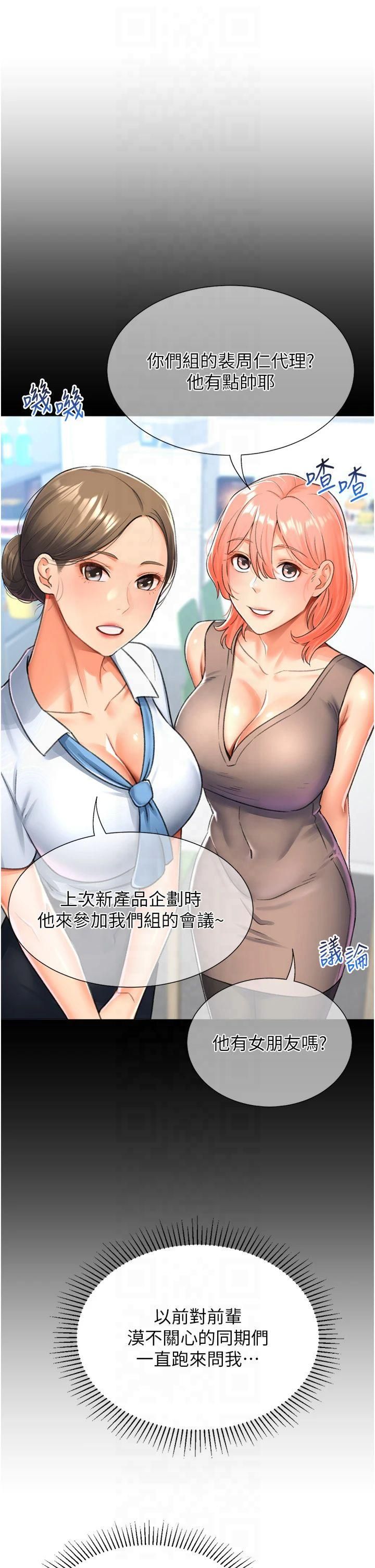 《獵愛轉蛋機》漫画 第16話-像禽獸一樣瘋狂做愛