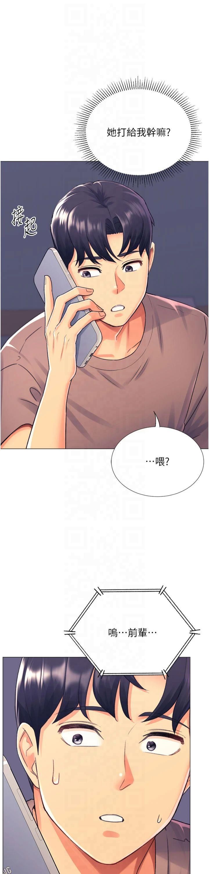 《獵愛轉蛋機》漫画 第17話-調教不乖的女同事