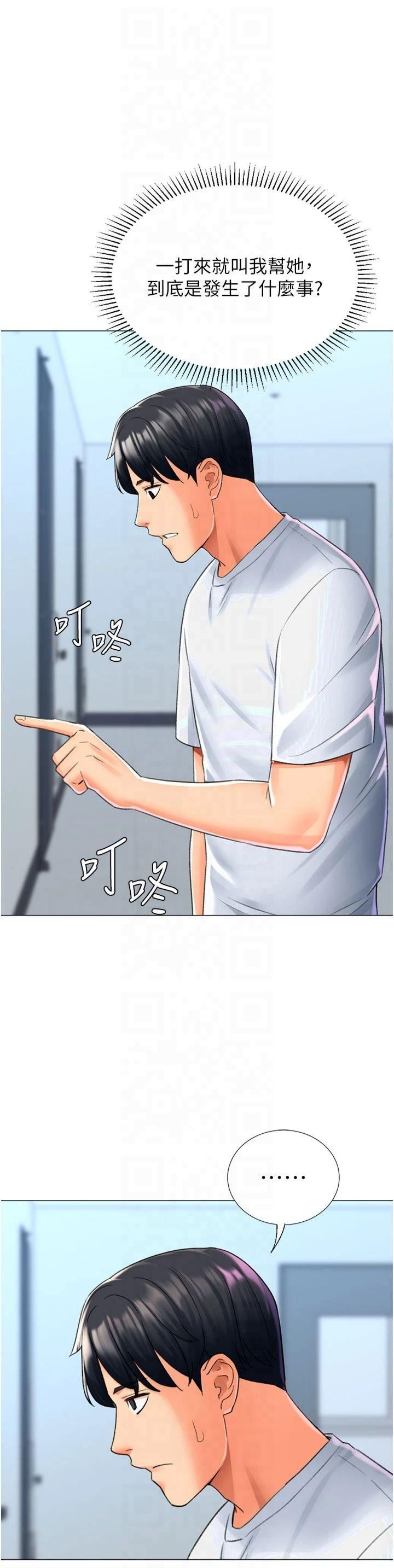 《獵愛轉蛋機》漫画 第17話-調教不乖的女同事