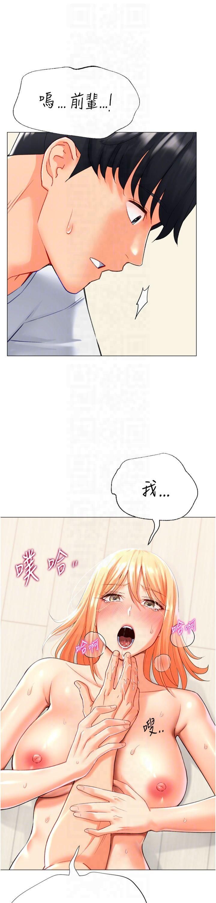 《獵愛轉蛋機》漫画 第18話-做錯瞭就要受罰!!