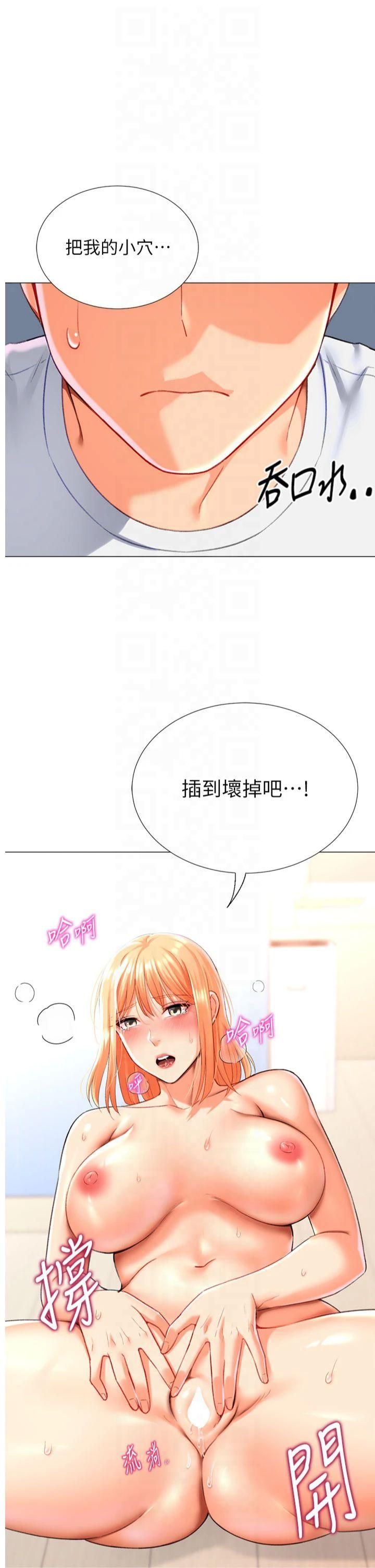 《獵愛轉蛋機》漫画 第18話-做錯瞭就要受罰!!