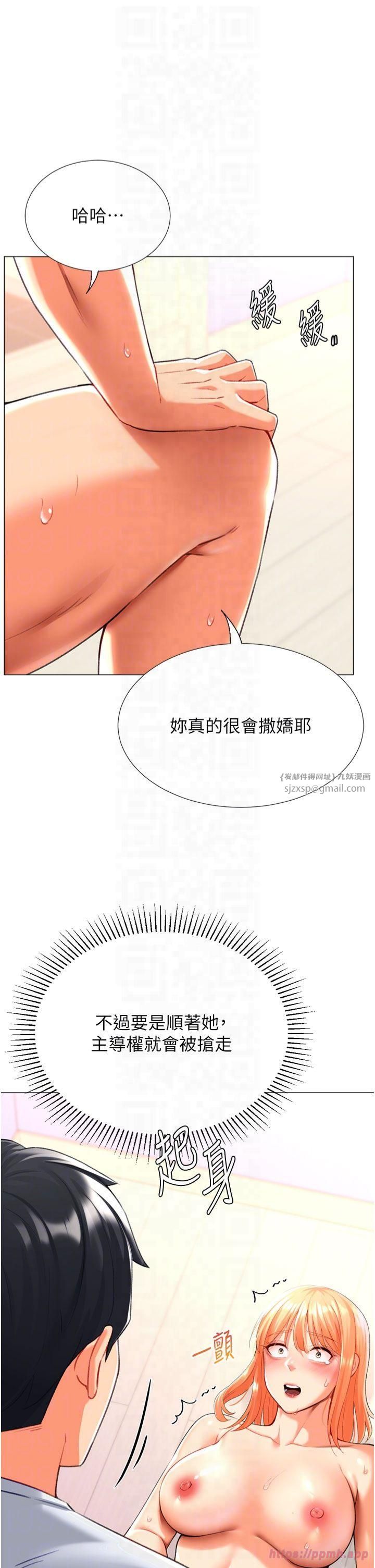 《獵愛轉蛋機》漫画 第18話-做錯瞭就要受罰!!