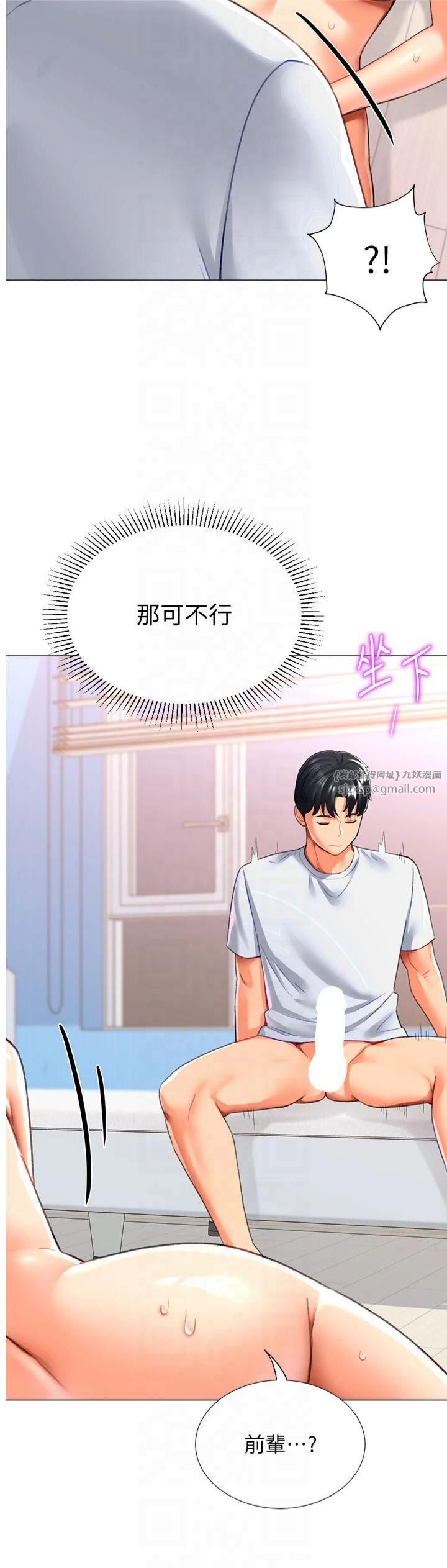 《獵愛轉蛋機》漫画 第18話-做錯瞭就要受罰!!