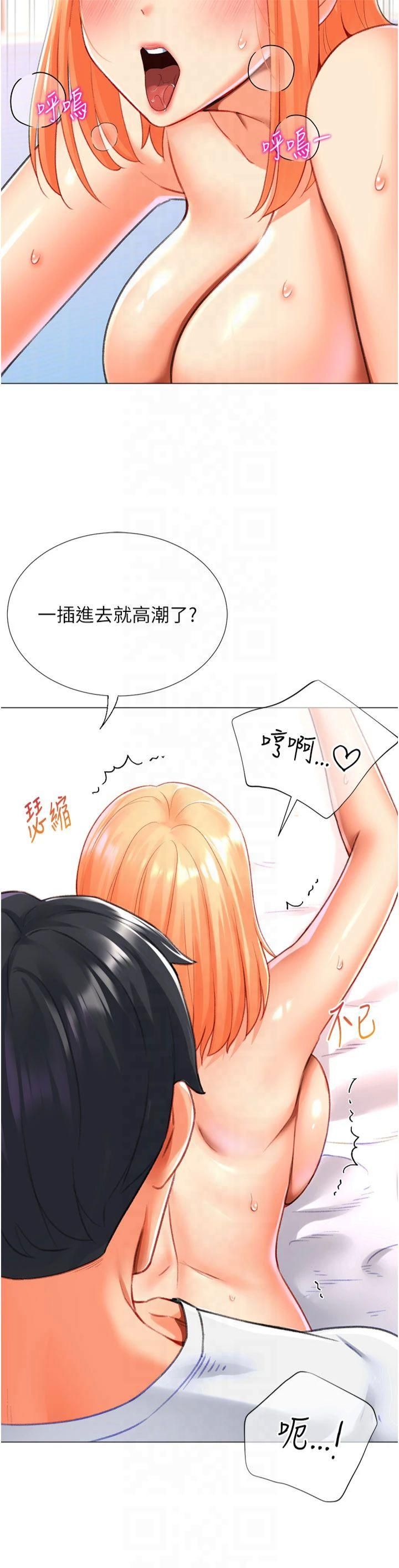 《獵愛轉蛋機》漫画 第18話-做錯瞭就要受罰!!