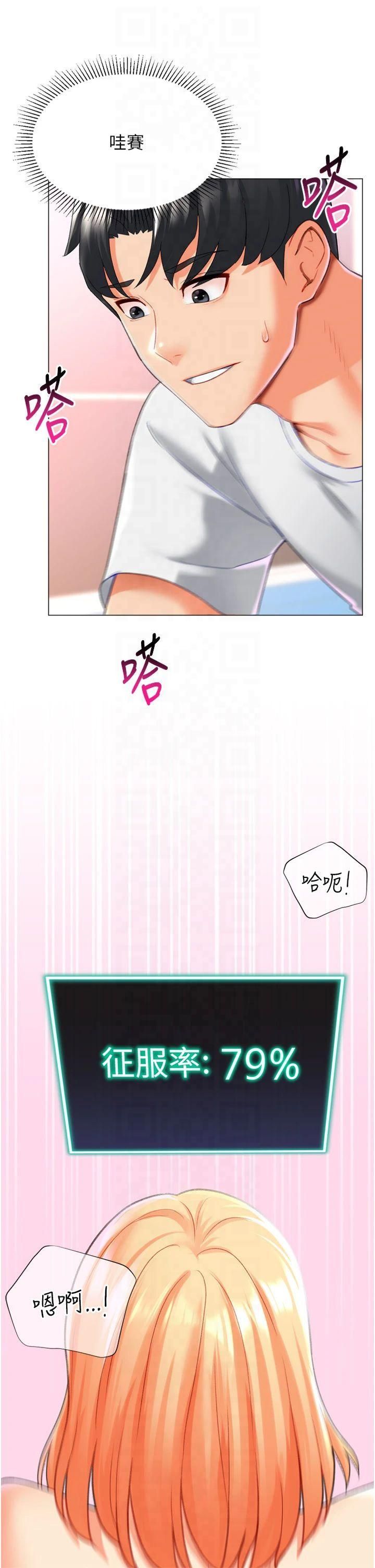 《獵愛轉蛋機》漫画 第18話-做錯瞭就要受罰!!