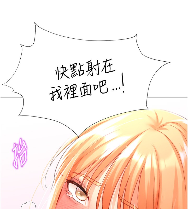《獵愛轉蛋機》漫画 第19話-開發M屬性