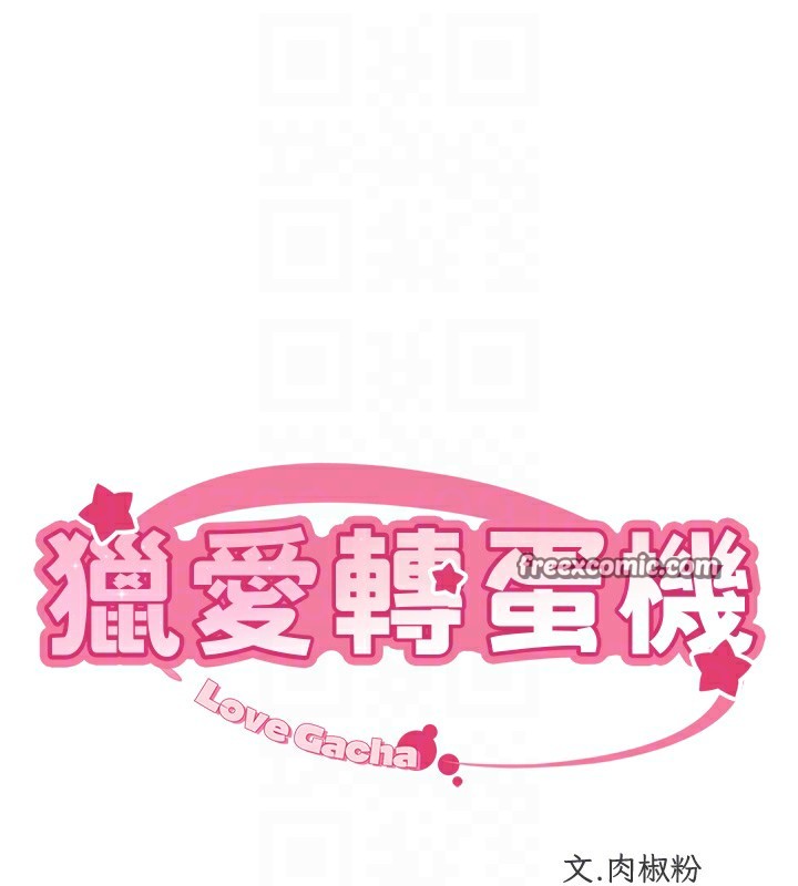 《獵愛轉蛋機》漫画 第19話-開發M屬性