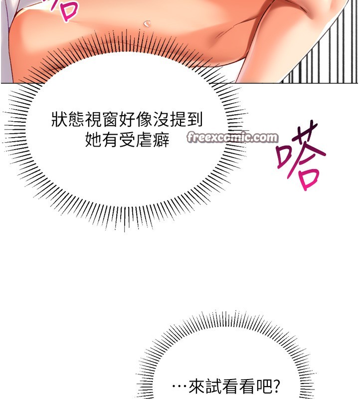 《獵愛轉蛋機》漫画 第19話-開發M屬性