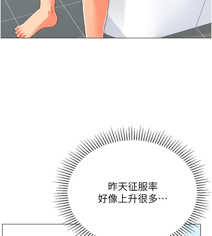 《獵愛轉蛋機》漫画 第19話-開發M屬性