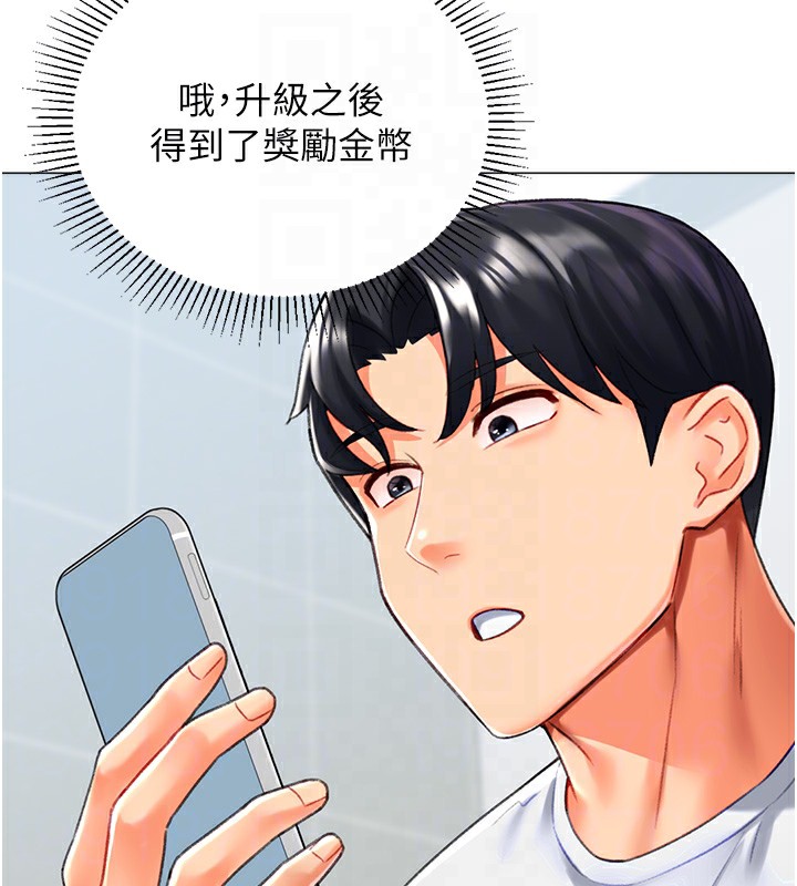 《獵愛轉蛋機》漫画 第19話-開發M屬性