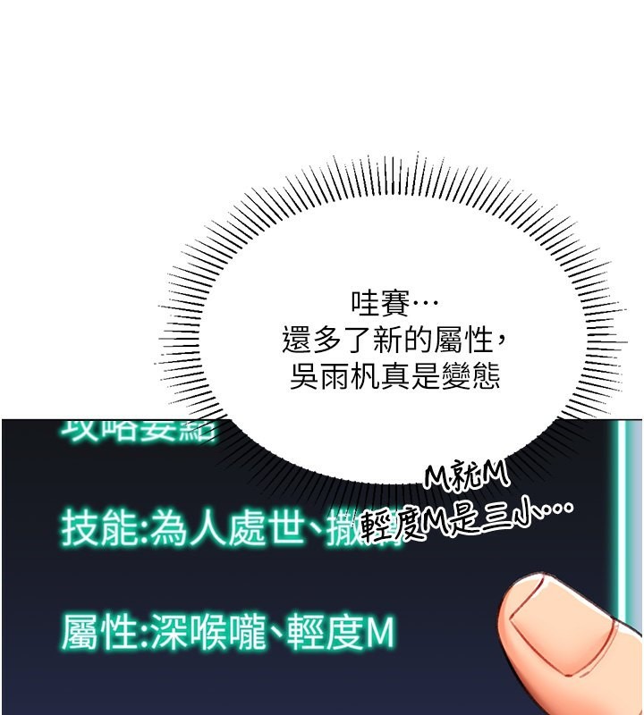 《獵愛轉蛋機》漫画 第19話-開發M屬性