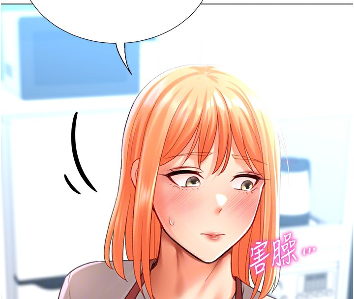 《獵愛轉蛋機》漫画 第19話-開發M屬性