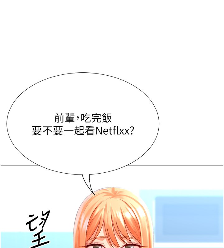 《獵愛轉蛋機》漫画 第19話-開發M屬性