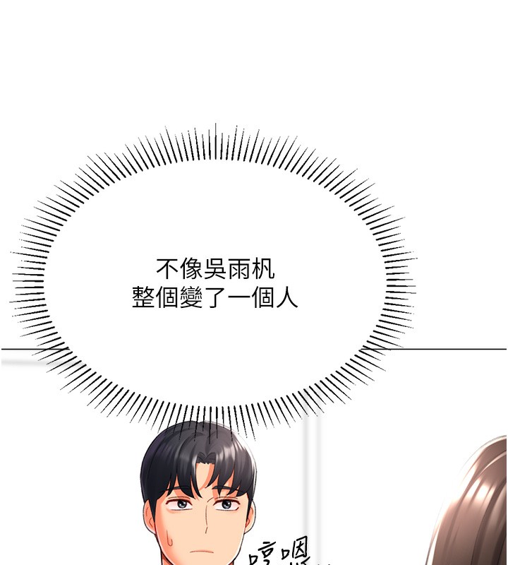 《獵愛轉蛋機》漫画 第19話-開發M屬性
