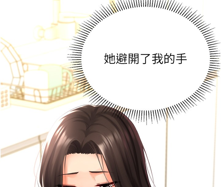 《獵愛轉蛋機》漫画 第19話-開發M屬性