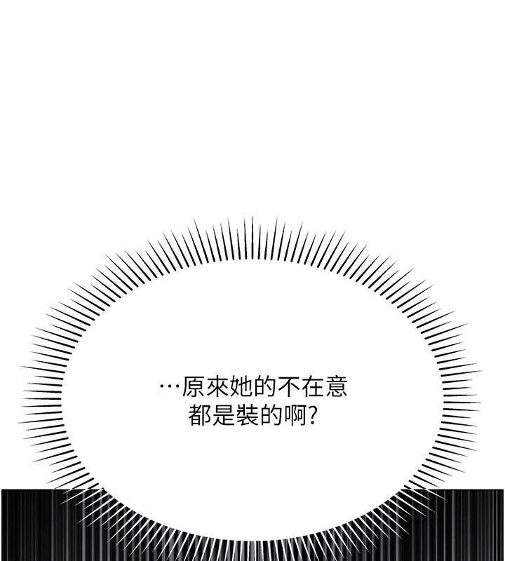 《獵愛轉蛋機》漫画 第19話-開發M屬性