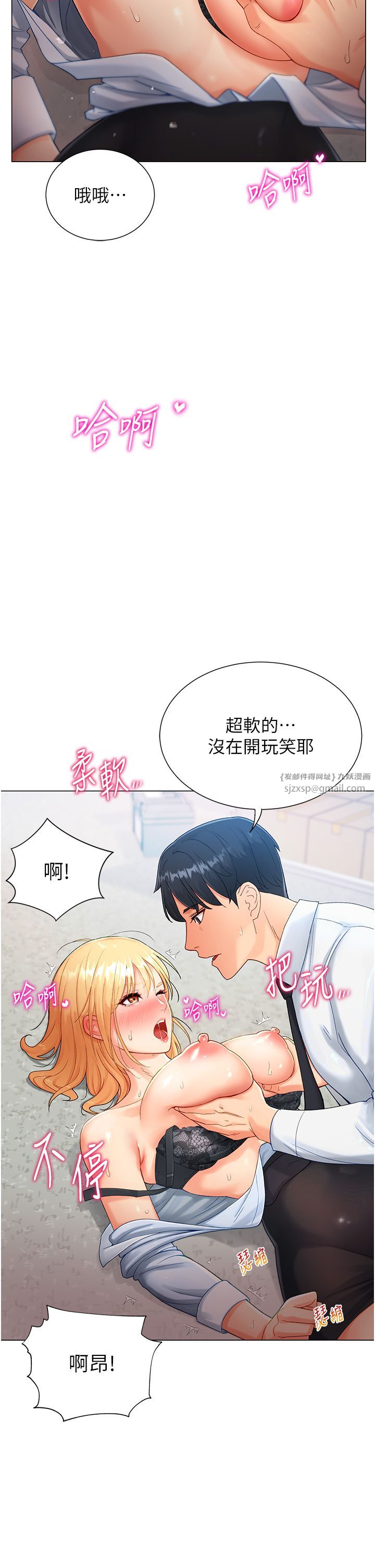 《獵愛轉蛋機》漫画 第2話-為瞭真高潮的首次插入