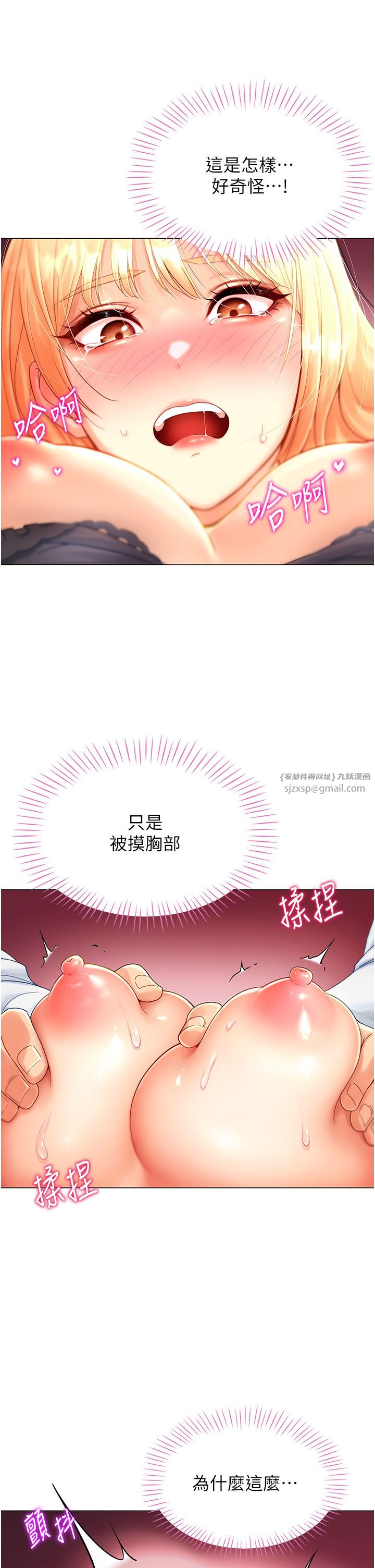 《獵愛轉蛋機》漫画 第2話-為瞭真高潮的首次插入