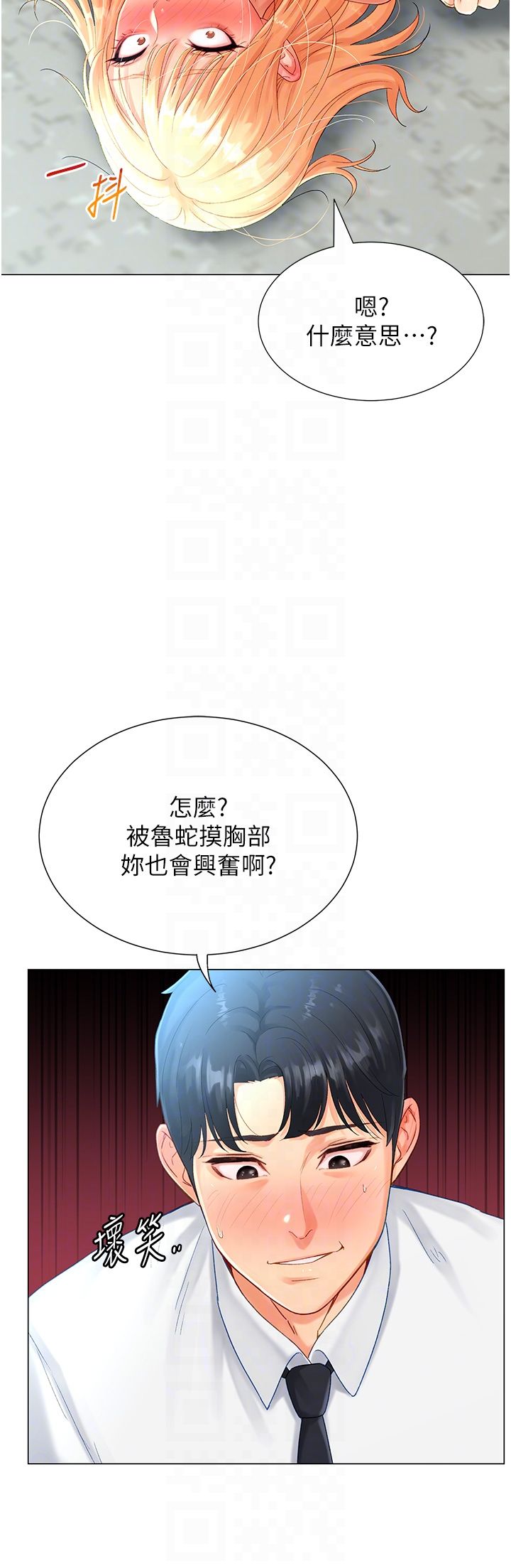 《獵愛轉蛋機》漫画 第2話-為瞭真高潮的首次插入