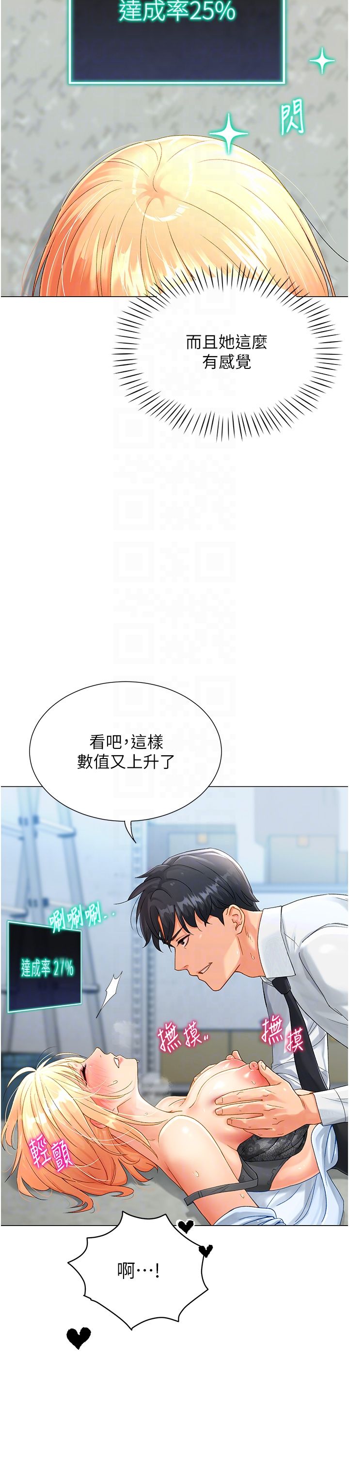 《獵愛轉蛋機》漫画 第2話-為瞭真高潮的首次插入